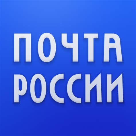 Открытие приложения "Почта России"