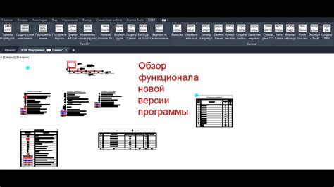 Открытие программы AutoCAD и создание проекта