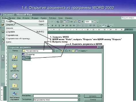 Открытие программы Word 2003