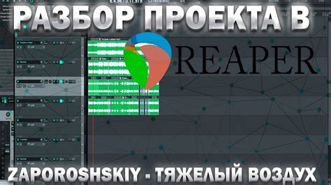 Открытие проекта в Reaper