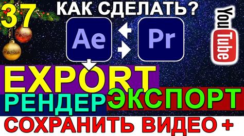 Открытие проекта After Effects в Premier Pro