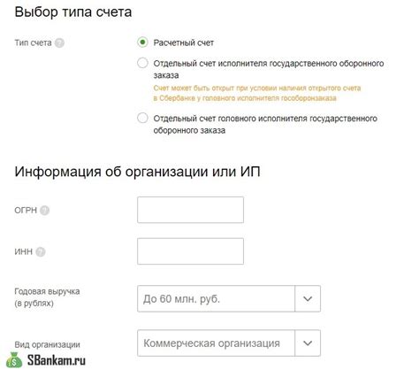 Открытие расчетного счета для ИП в Сбербанке