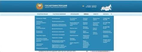 Открытие сайта Госавтоинспекции