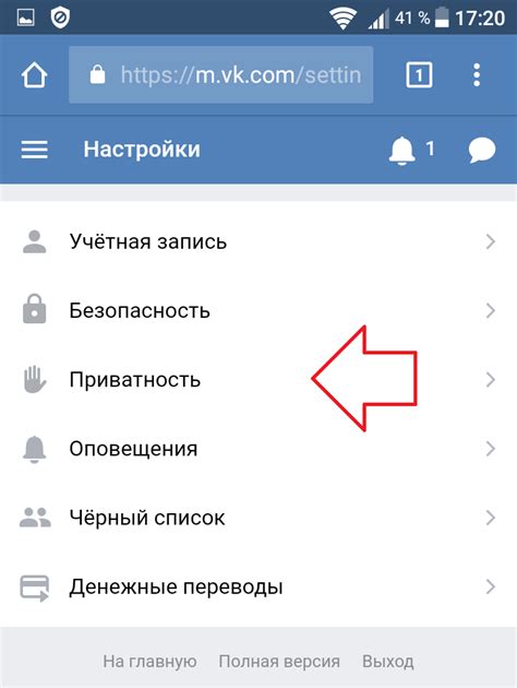 Открытие страницы настроек приватности в ВКонтакте