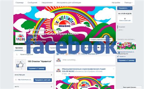 Открытие страницы Facebook