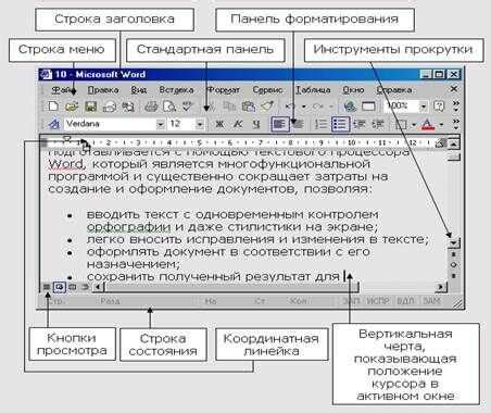 Открытие существующего документа в Word