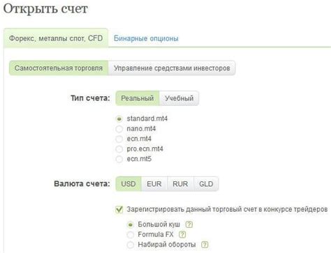 Открытие счета и выбор валюты