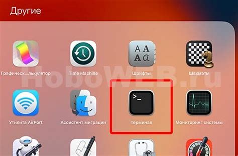 Открытие терминала на MacBook: инструкция