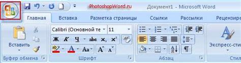 Открытие файла в Word 2007