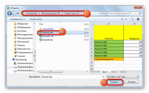 Открытие файла xls в Excel