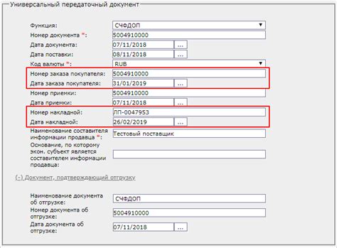 Открытие формы для создания УПД