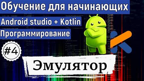 Открытие эмулятора Android и установка Google Play Store