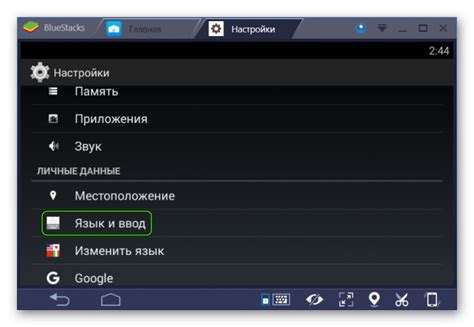 Открытие BlueStacks и настройка основных параметров