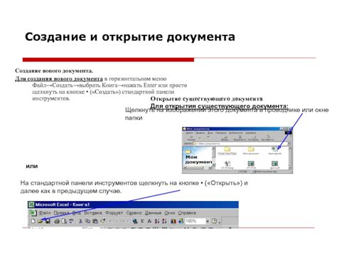 Открытие Excel и создание нового документа