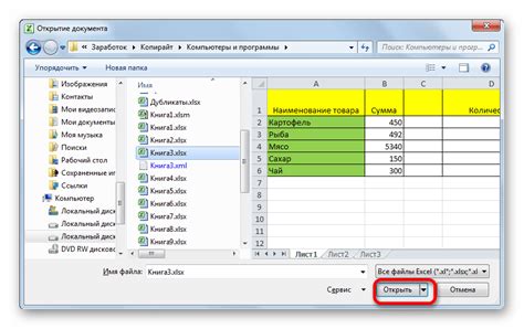 Открытие Excel и создание нового файла