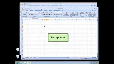 Открытие Excel 2007