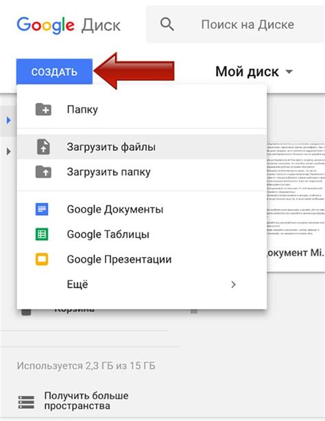 Открытие Google Диск и поиск папки для загрузки