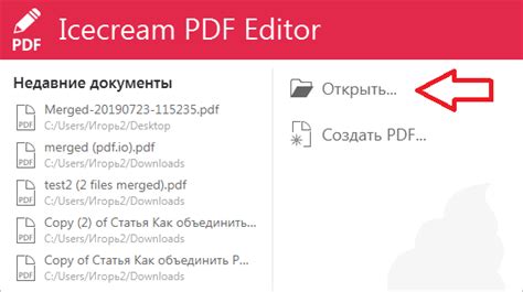 Открытие PDF-файла на компьютере