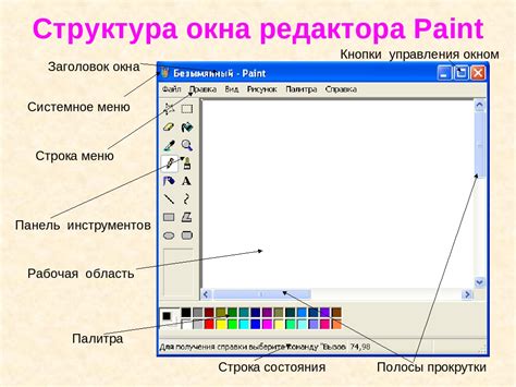 Открытие Paint и выбор инструментов