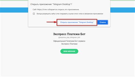 Открытие Telegram на устройстве