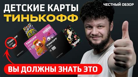 Открыть Тинькофф Джуниор с номером карты: пошаговая инструкция