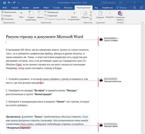 Открыть документ в Word и перейти в режим редактирования