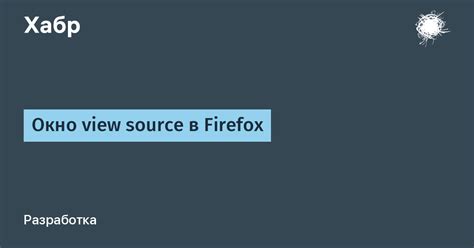 Открыть окно Firefox