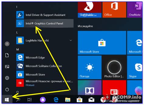 Открыть панель управления Intel Graphics