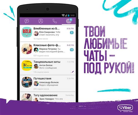 Открыть приложение Viber на Android