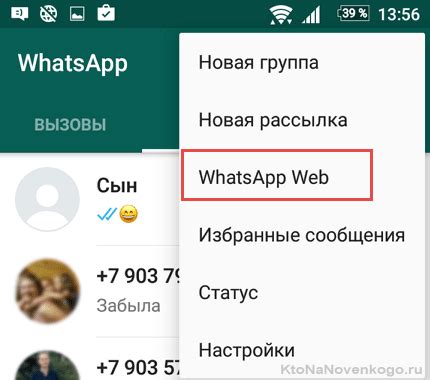 Открыть приложение WhatsApp