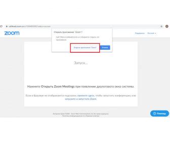 Открыть приложение Zoom