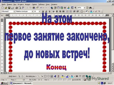 Открыть программу Microsoft Word