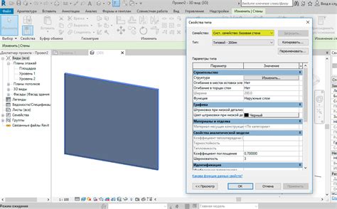 Открыть проект в Revit