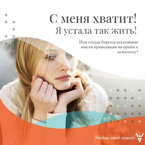 Откуда берутся негативные мысли?