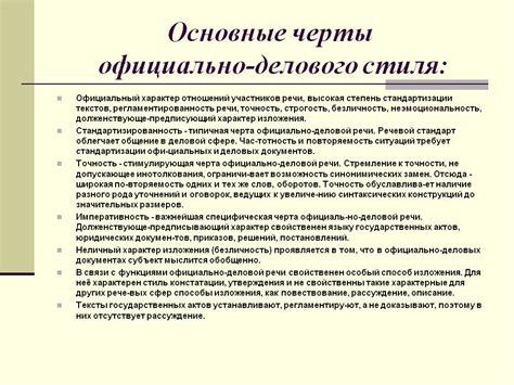 Откуда происходит название официального делового стиля?