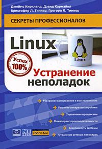 Отладка и устранение неполадок загрузчика на Linux