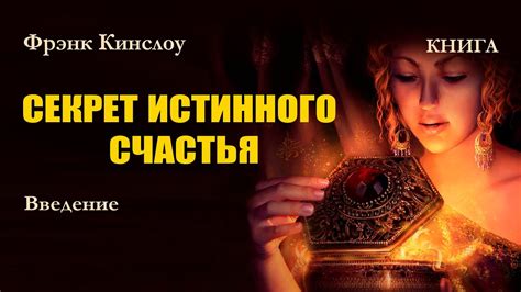 Отличие истинного счастья от материальных благ