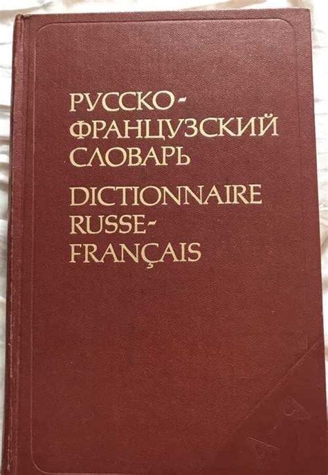 Отличительный прием оформления термина "русско-французский"