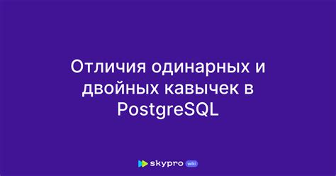 Отличия использования одинарных и двойных английских кавычек