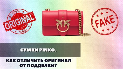 Отличия оригинала от подделки сумки Pinko