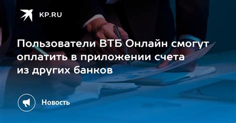 Отличия расписания выплат в ВТБ от других банков