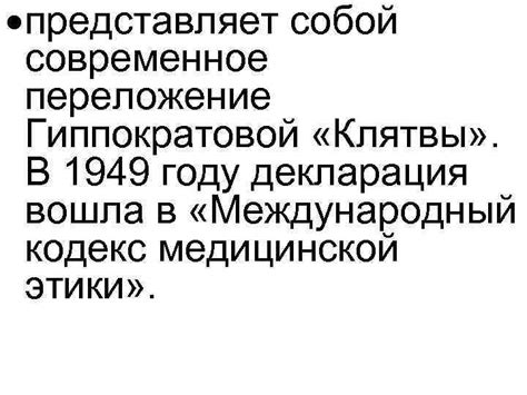 Отмена гиппократовой клятвы в России