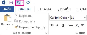 Отмена действия и восстановление удаленной линии