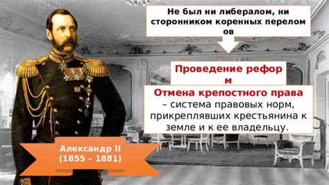 Отмена реформ отца: почему Александр 3 принял такое решение