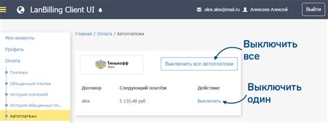 Отмените автоплатежи и переводы