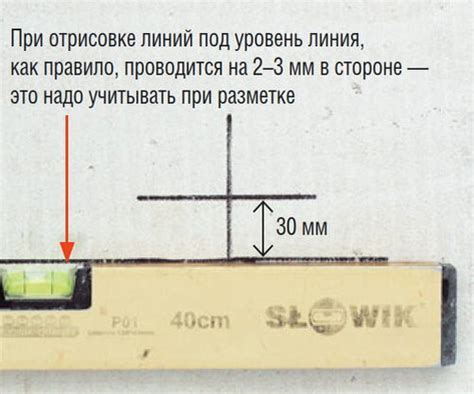 Отметка и разметка места будущей стены