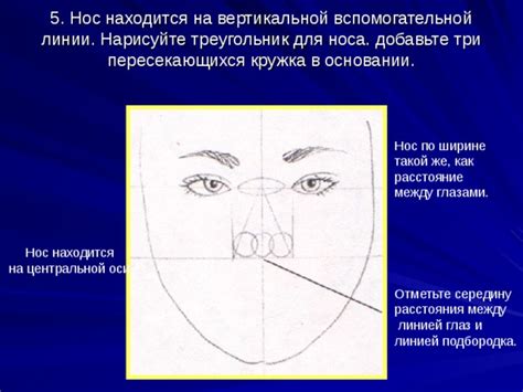 Отметьте места для глаз, носа и рта