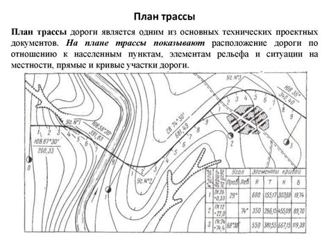 Отмечание и построение трассы