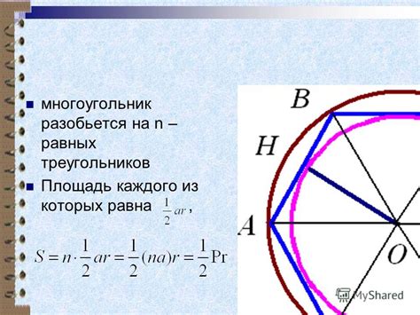 Отношение площади к периметру