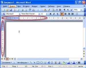 Отображение и скрытие линейки в Microsoft Word 2013